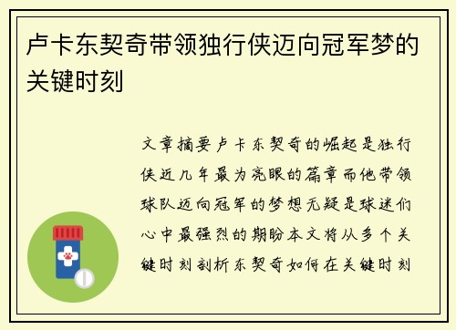 卢卡东契奇带领独行侠迈向冠军梦的关键时刻