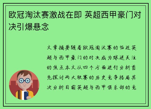 欧冠淘汰赛激战在即 英超西甲豪门对决引爆悬念
