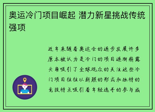 奥运冷门项目崛起 潜力新星挑战传统强项