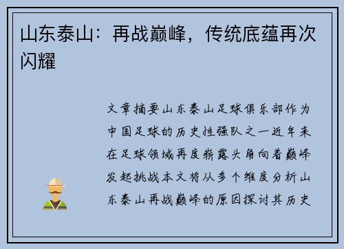 山东泰山：再战巅峰，传统底蕴再次闪耀