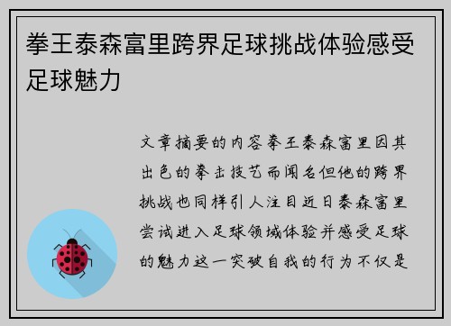 拳王泰森富里跨界足球挑战体验感受足球魅力