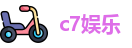 c7娱乐